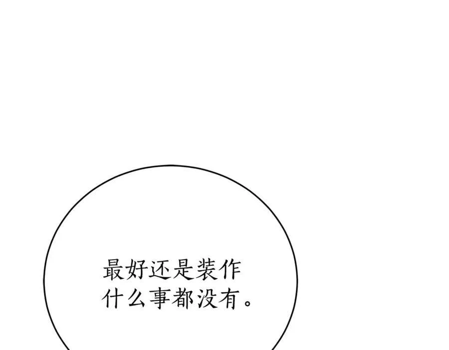 第70话 被跟踪了 第171页