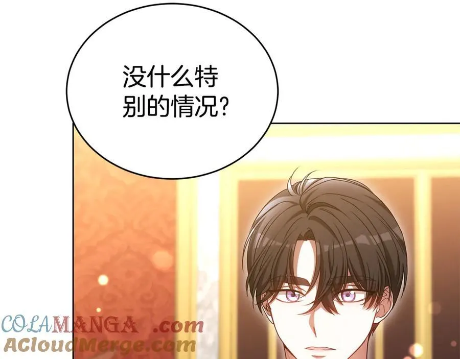 第70话 被跟踪了 第205页