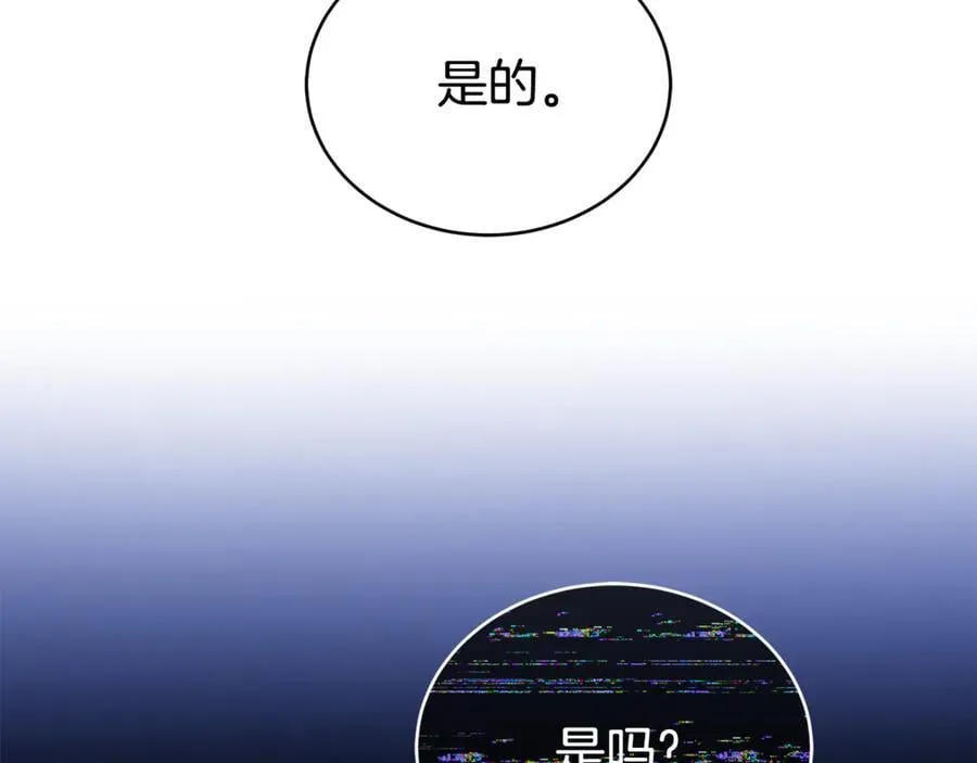 第70话 被跟踪了 第207页