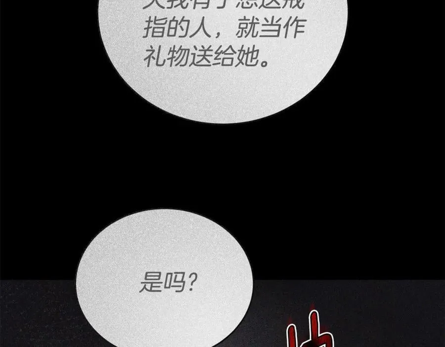 第71话 成为罪人 第138页