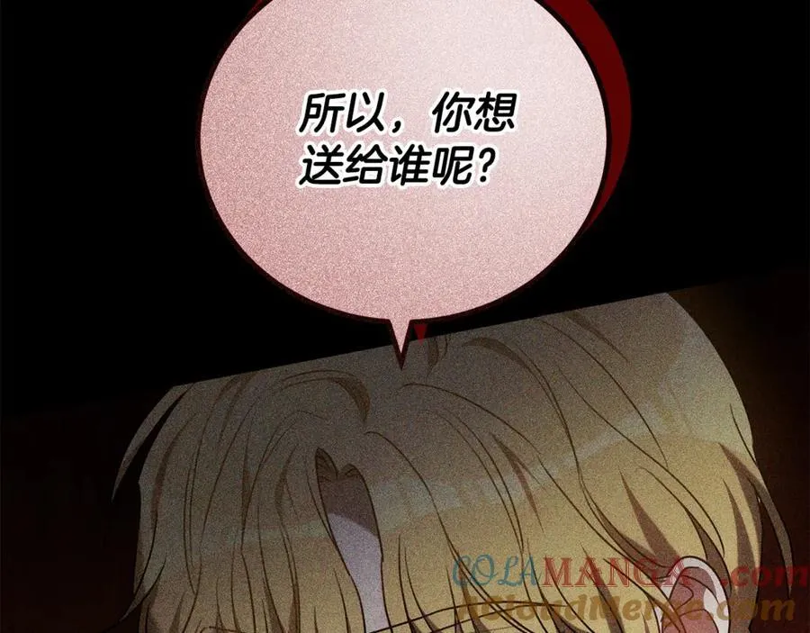 第71话 成为罪人 第141页
