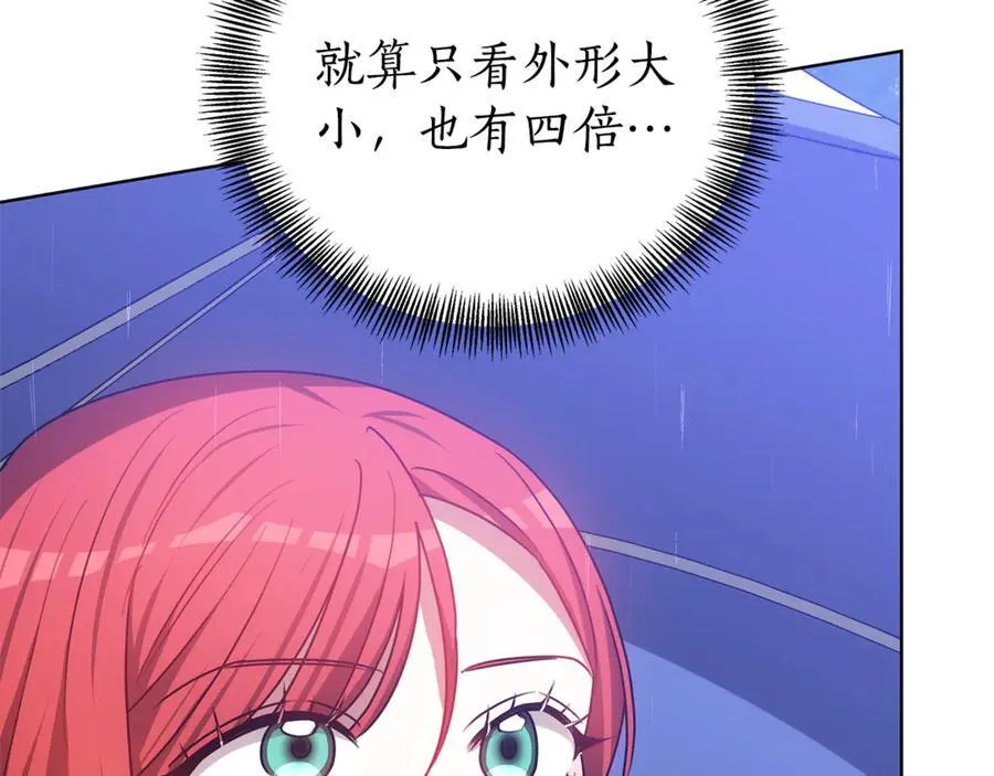 第73话 召集人才 第43页