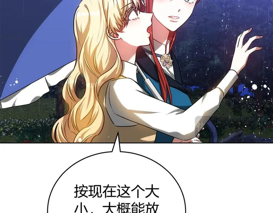 第73话 召集人才 第47页