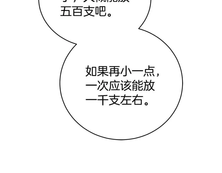 第73话 召集人才 第48页