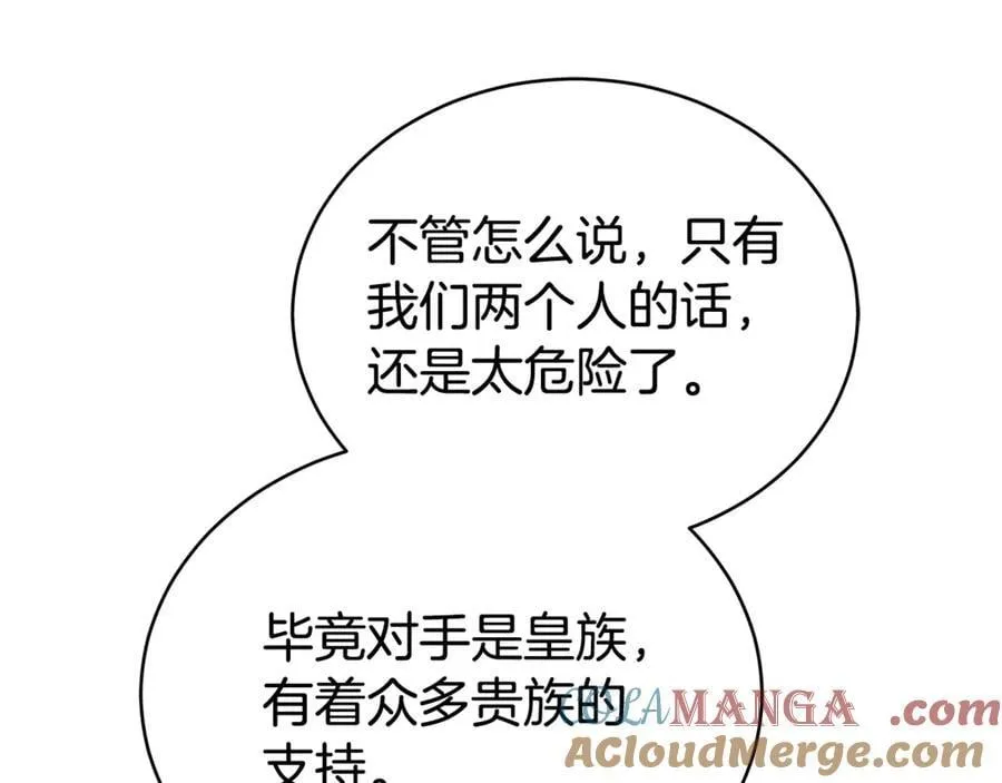 第73话 召集人才 第69页