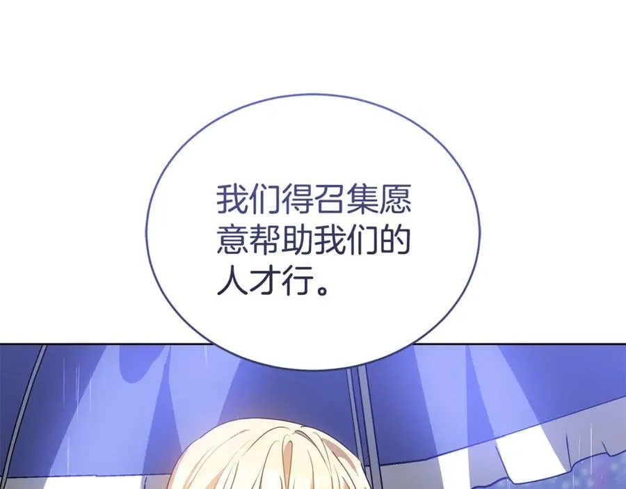 第73话 召集人才 第72页