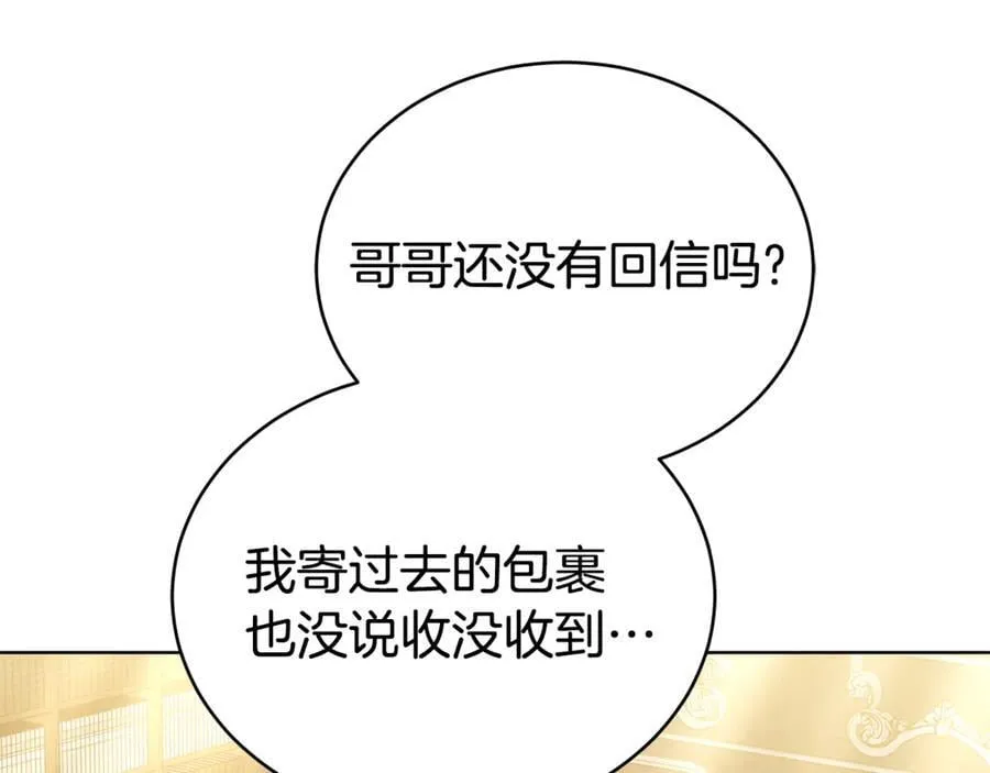第73话 召集人才 第86页