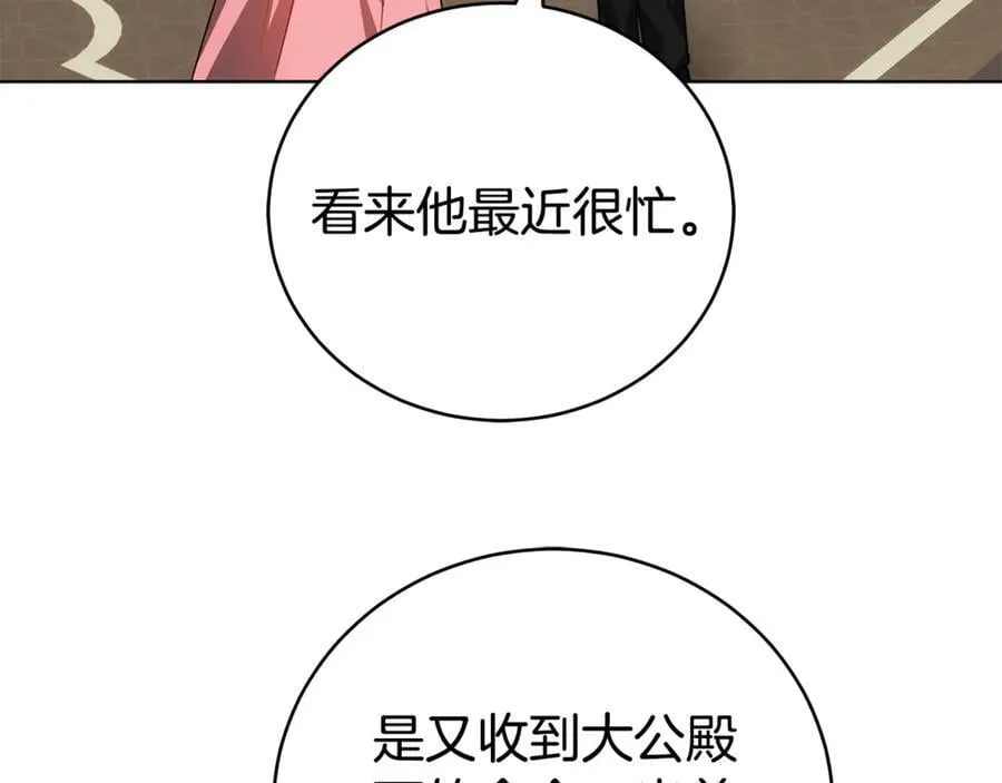 第73话 召集人才 第88页