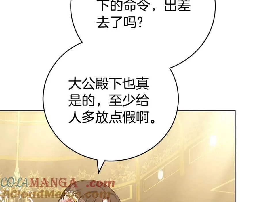 第73话 召集人才 第89页