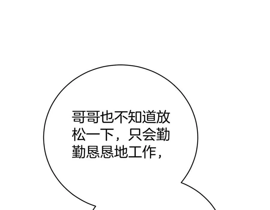 第73话 召集人才 第91页