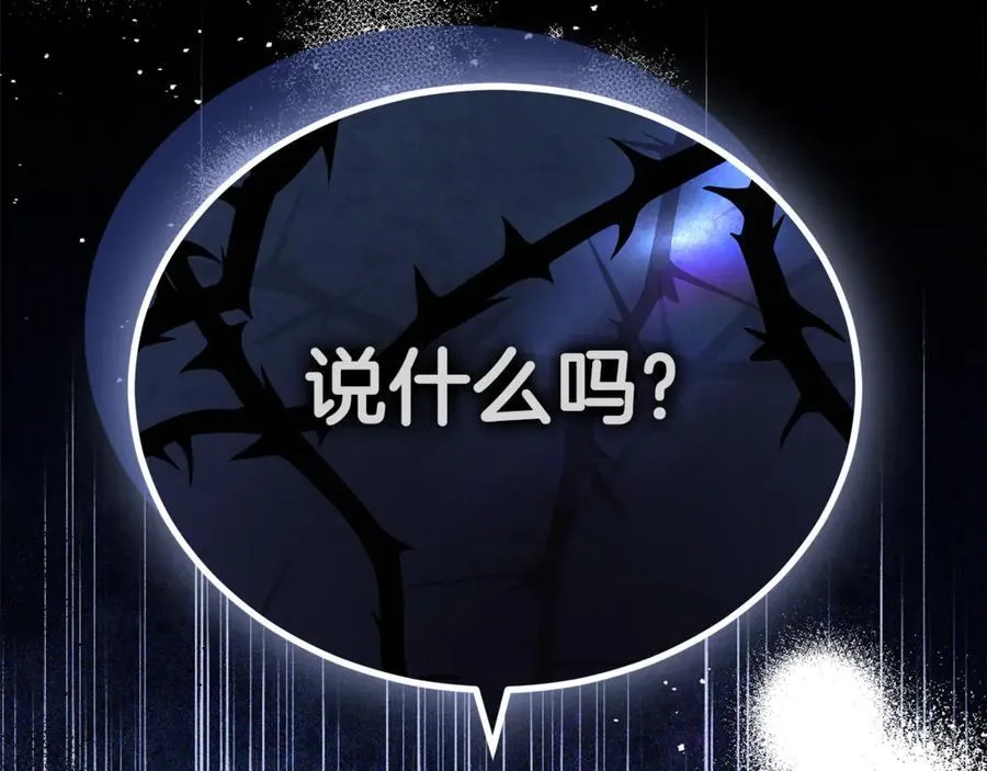 第74话 魔力被吸走了 第3页