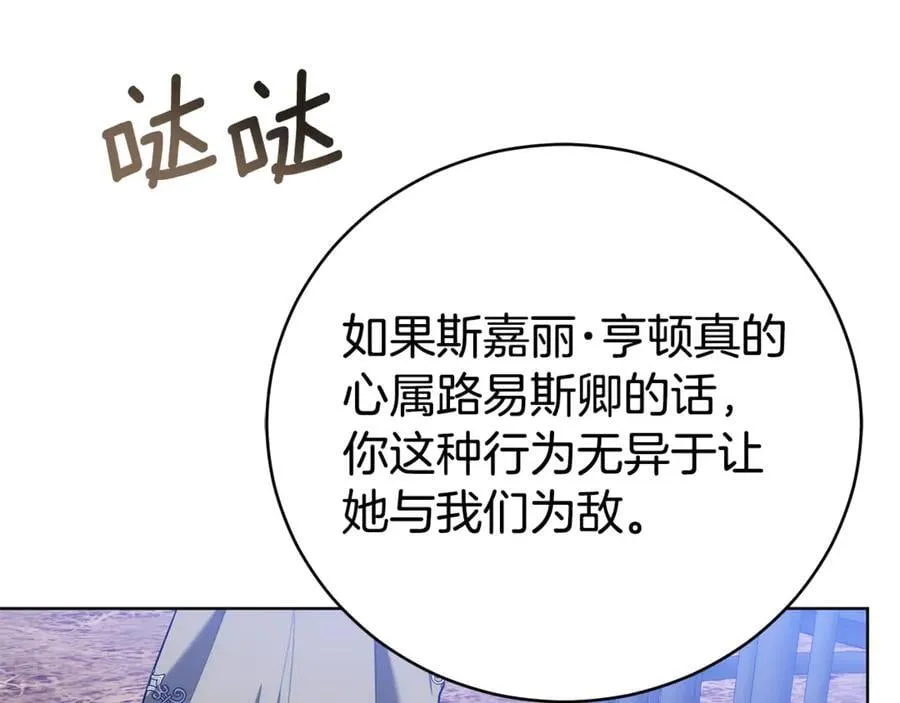 第74话 魔力被吸走了 第26页