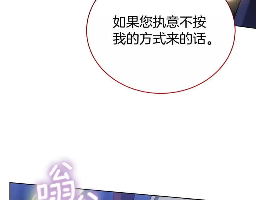 第74话 魔力被吸走了 第86页