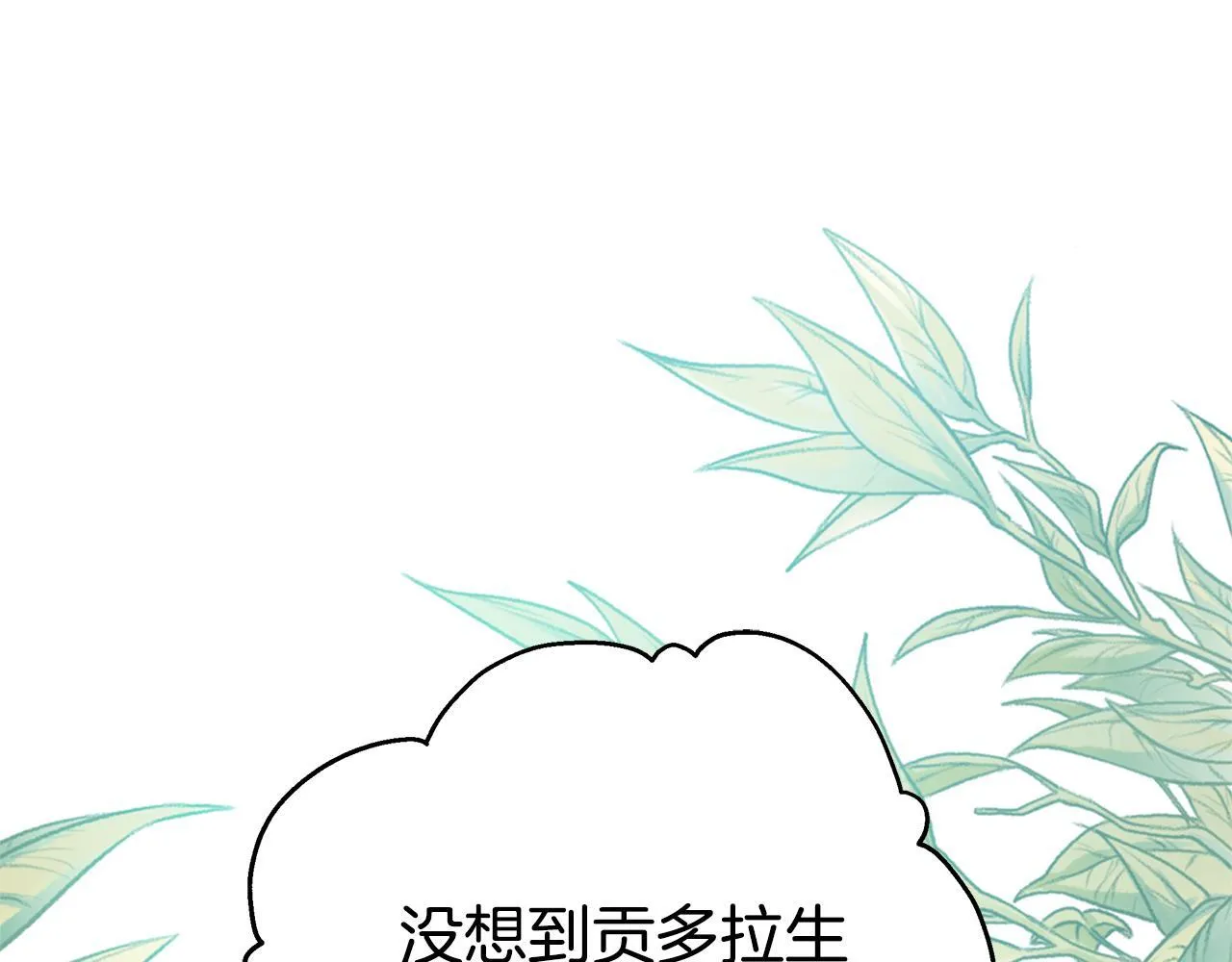 第77话 你爱我吗 第1页