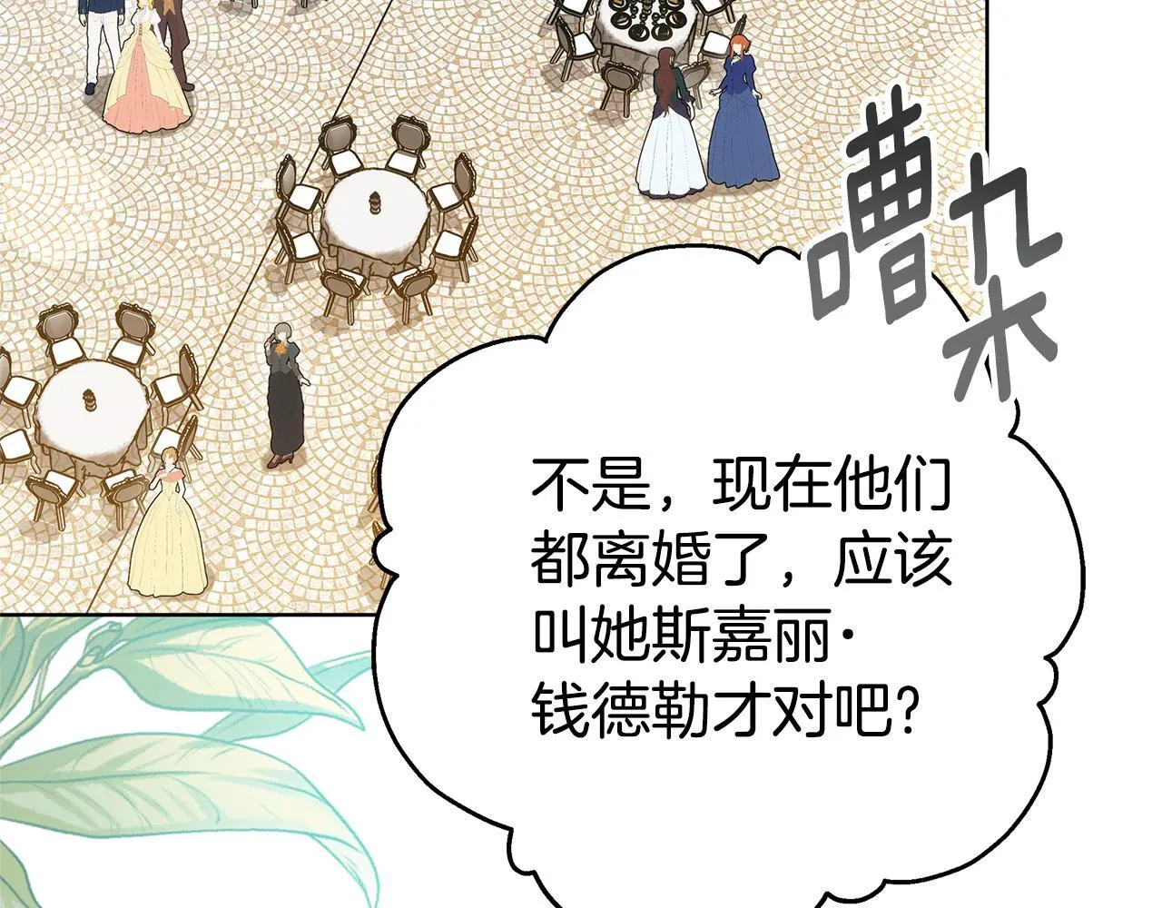 第77话 你爱我吗 第3页