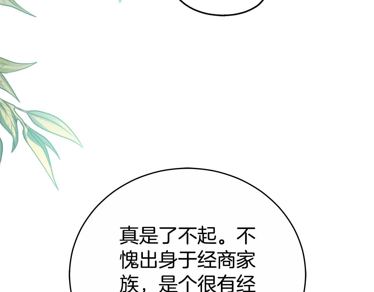 第77话 你爱我吗 第4页