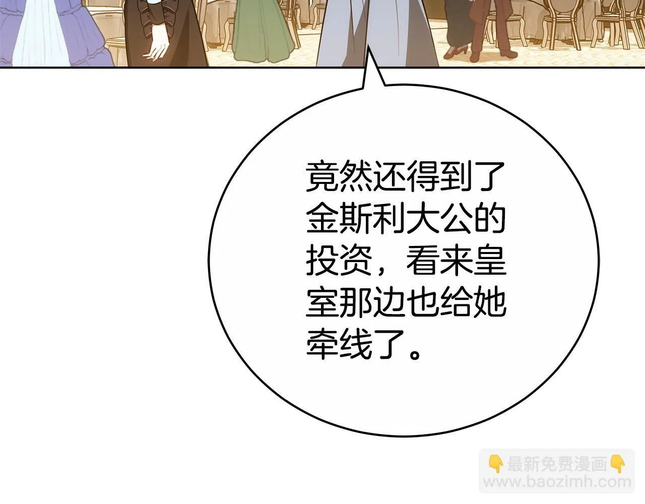 第77话 你爱我吗 第6页