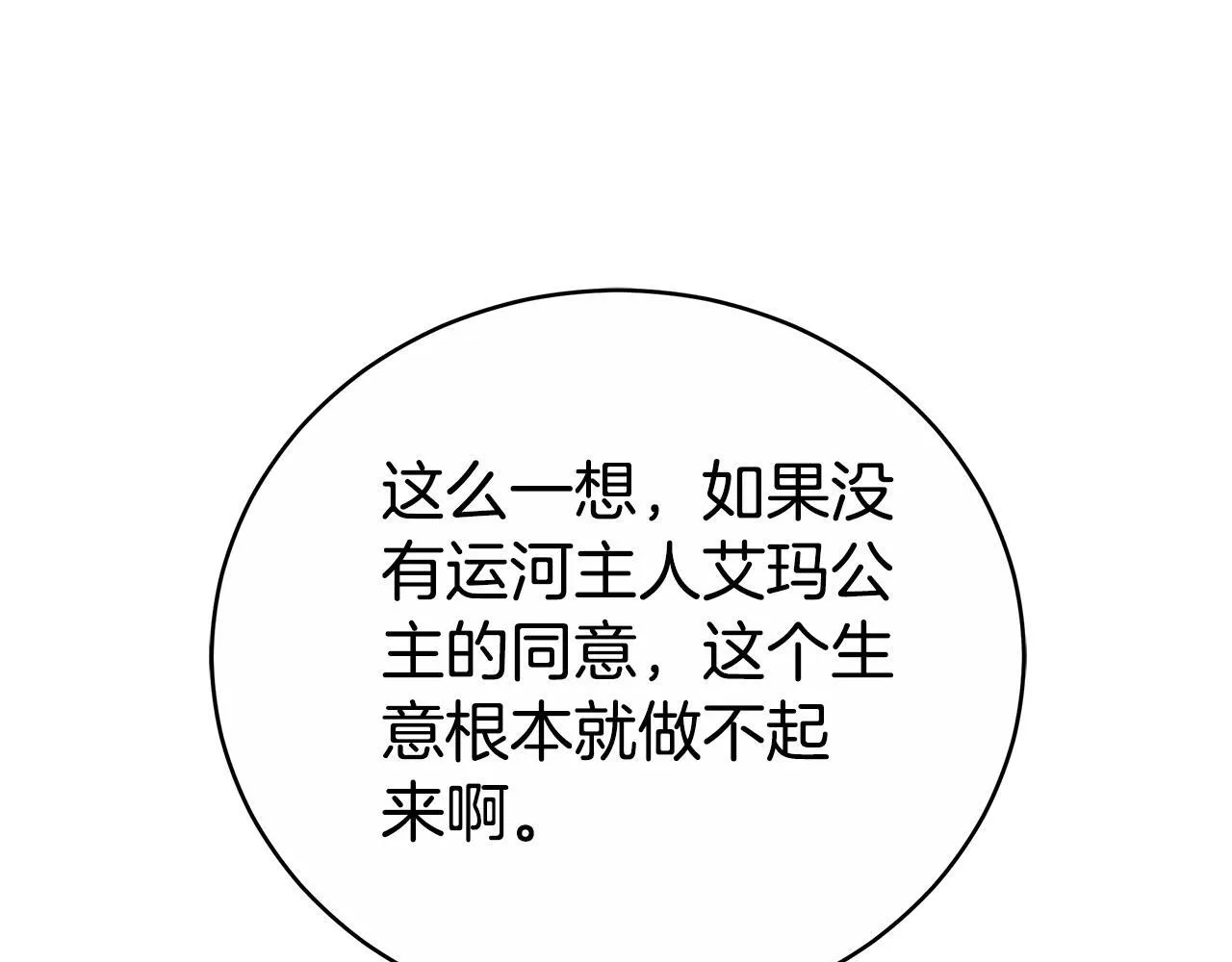第77话 你爱我吗 第8页