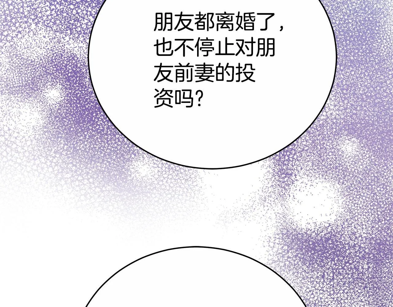 第77话 你爱我吗 第11页