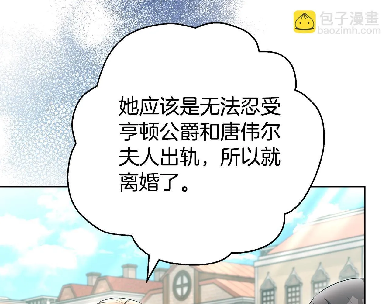 第77话 你爱我吗 第14页
