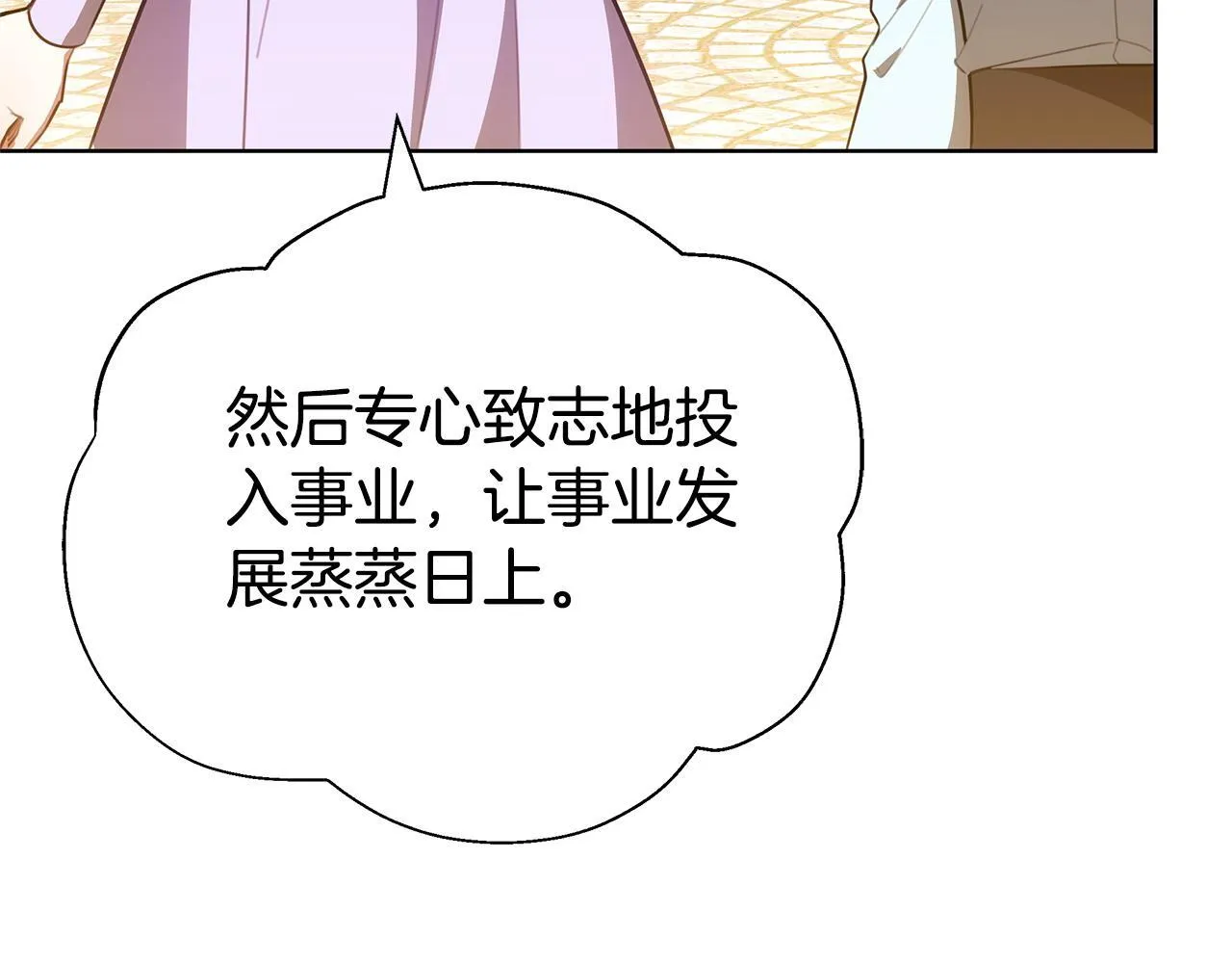 第77话 你爱我吗 第16页