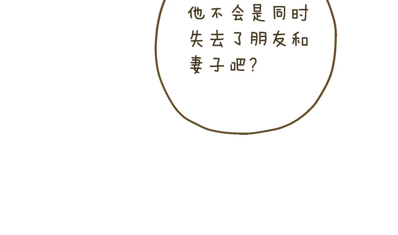 第77话 你爱我吗 第19页