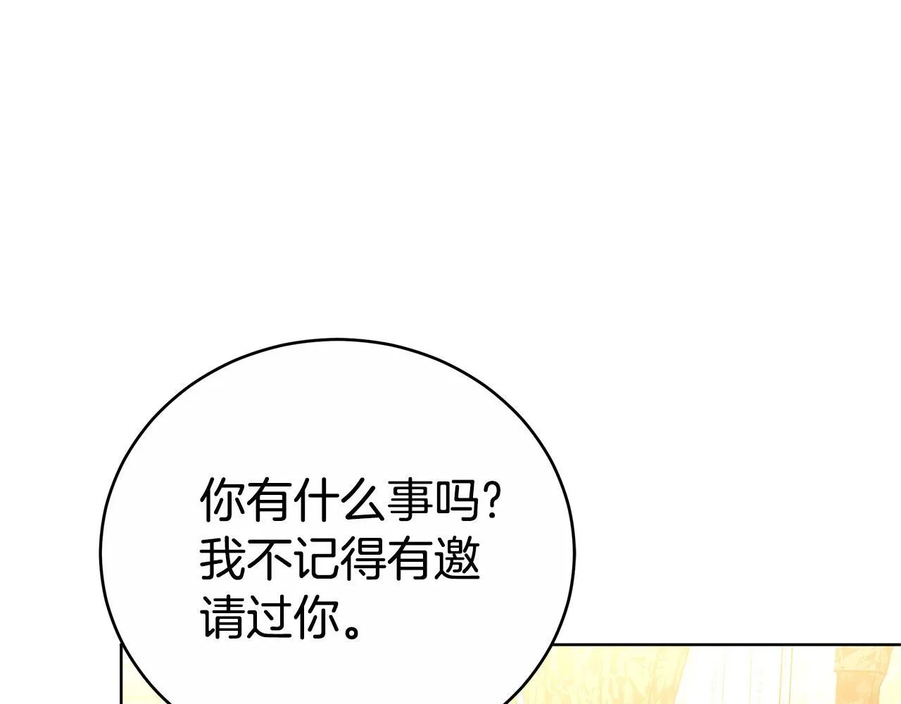 第77话 你爱我吗 第26页