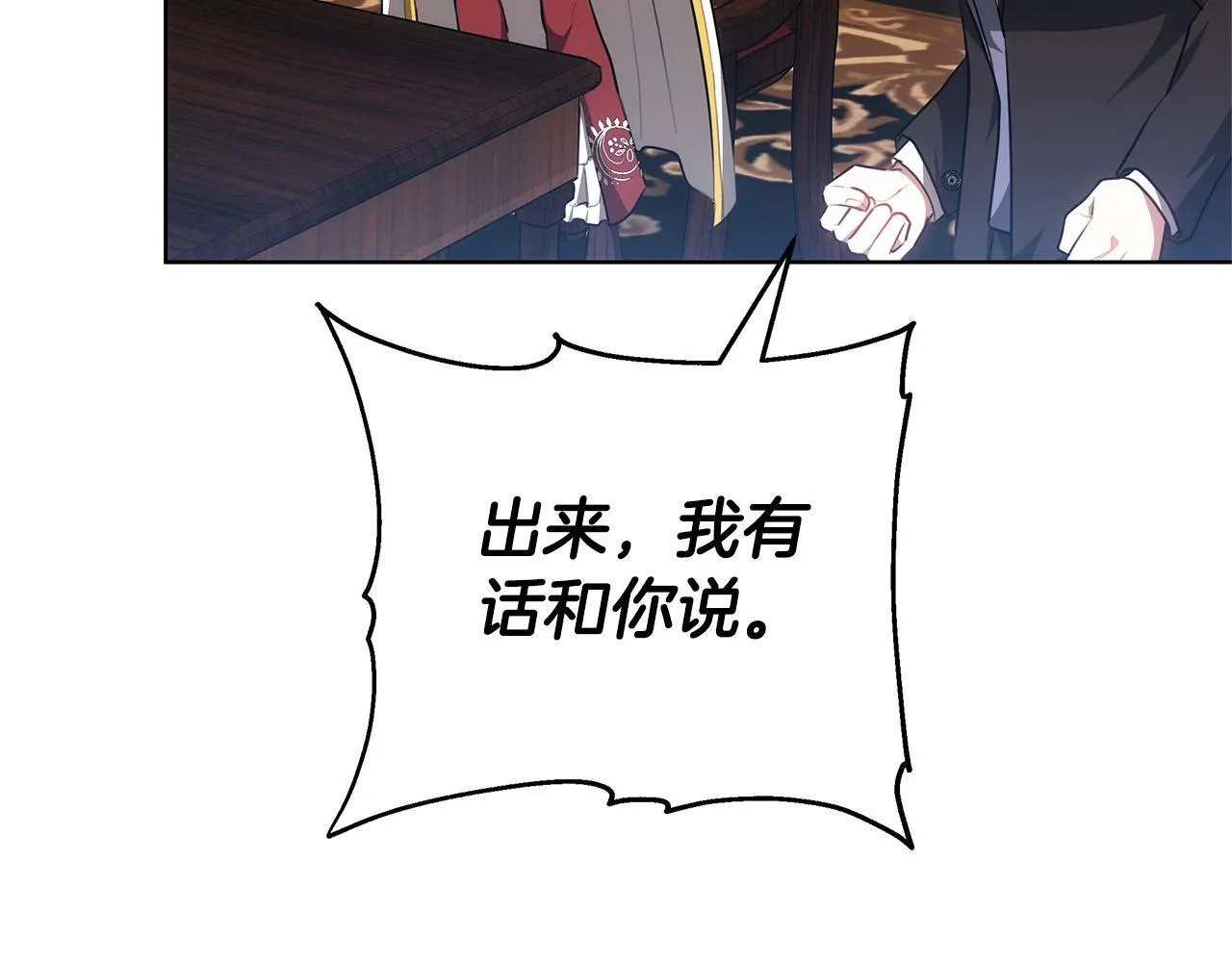 第77话 你爱我吗 第28页