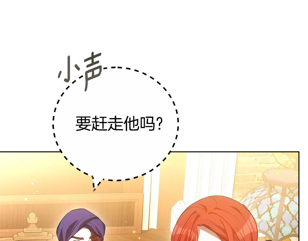 第77话 你爱我吗 第29页