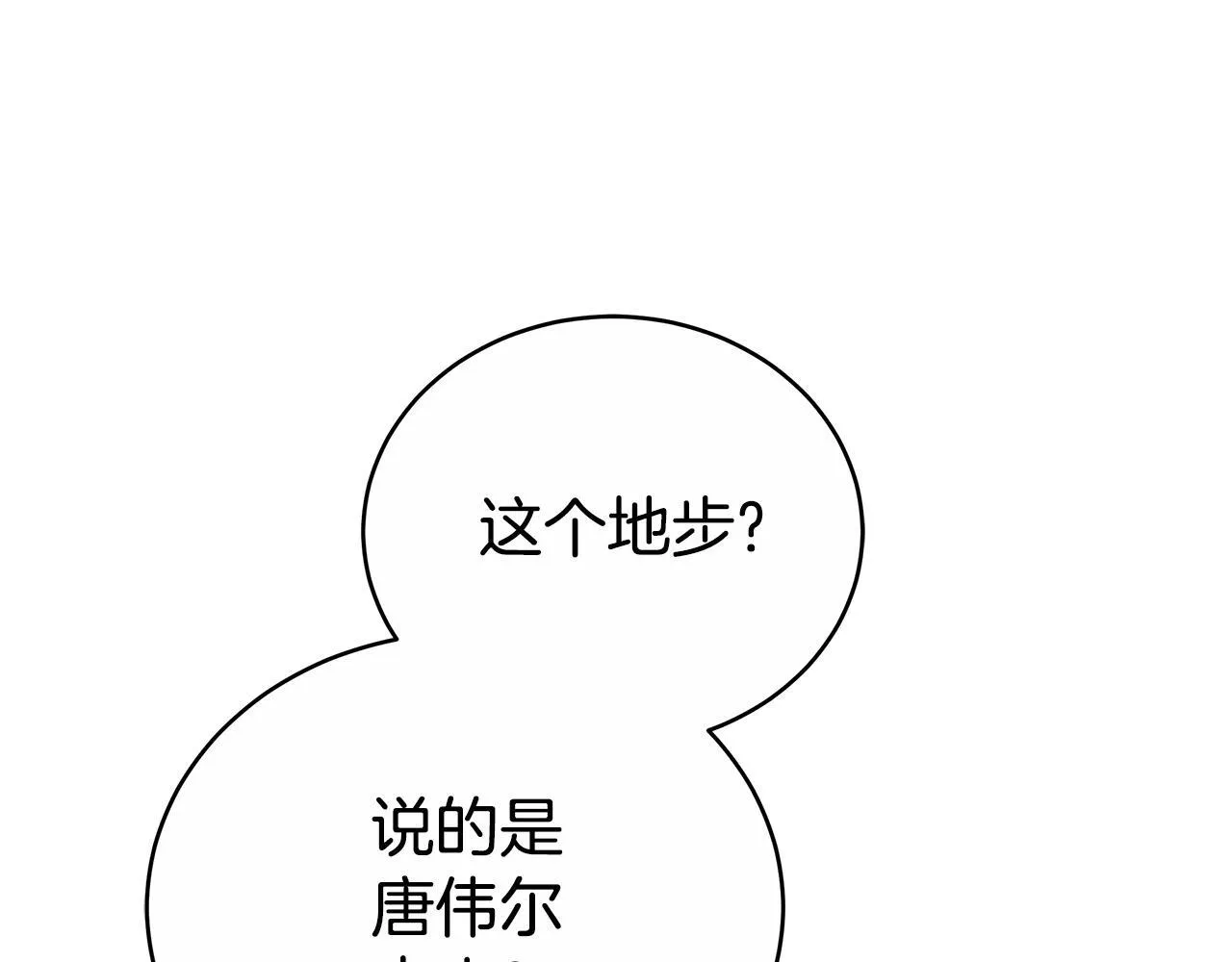 第77话 你爱我吗 第52页