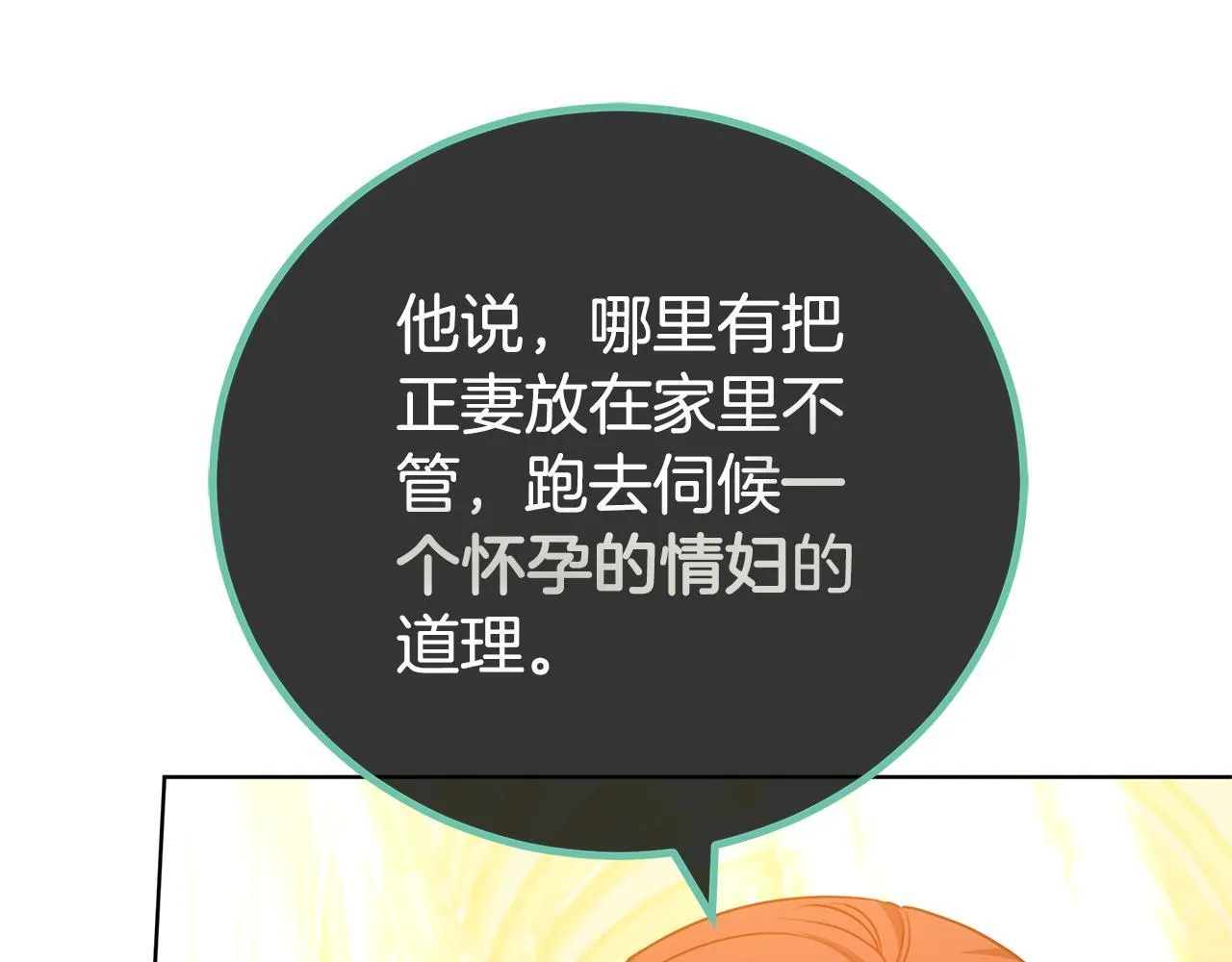第77话 你爱我吗 第56页