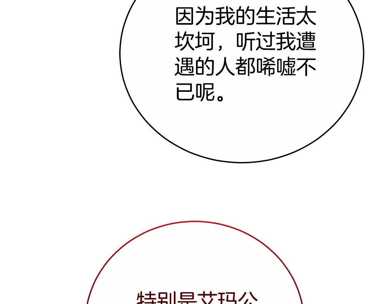 第77话 你爱我吗 第63页