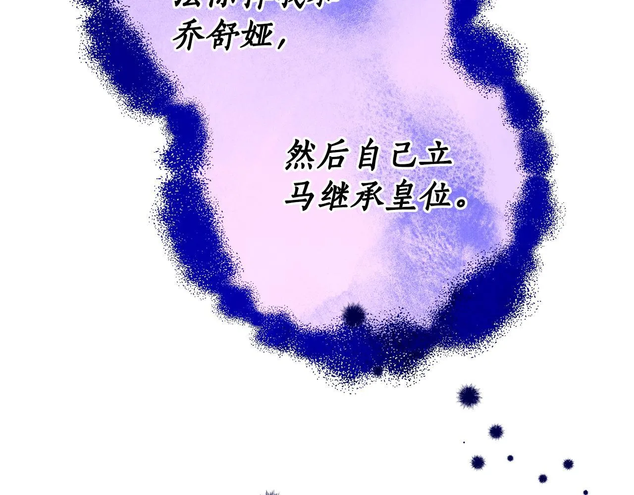 第77话 你爱我吗 第79页