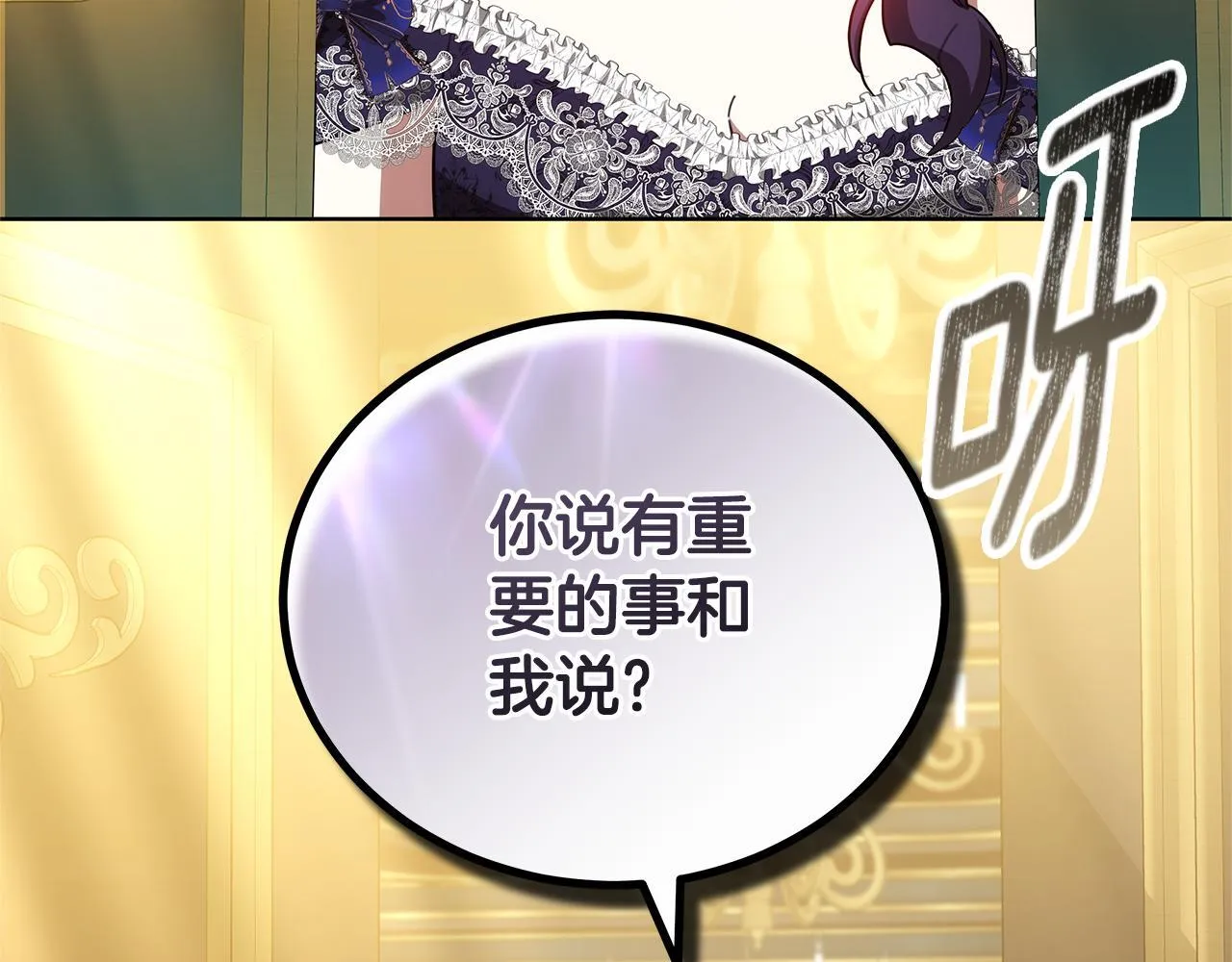 第77话 你爱我吗 第85页