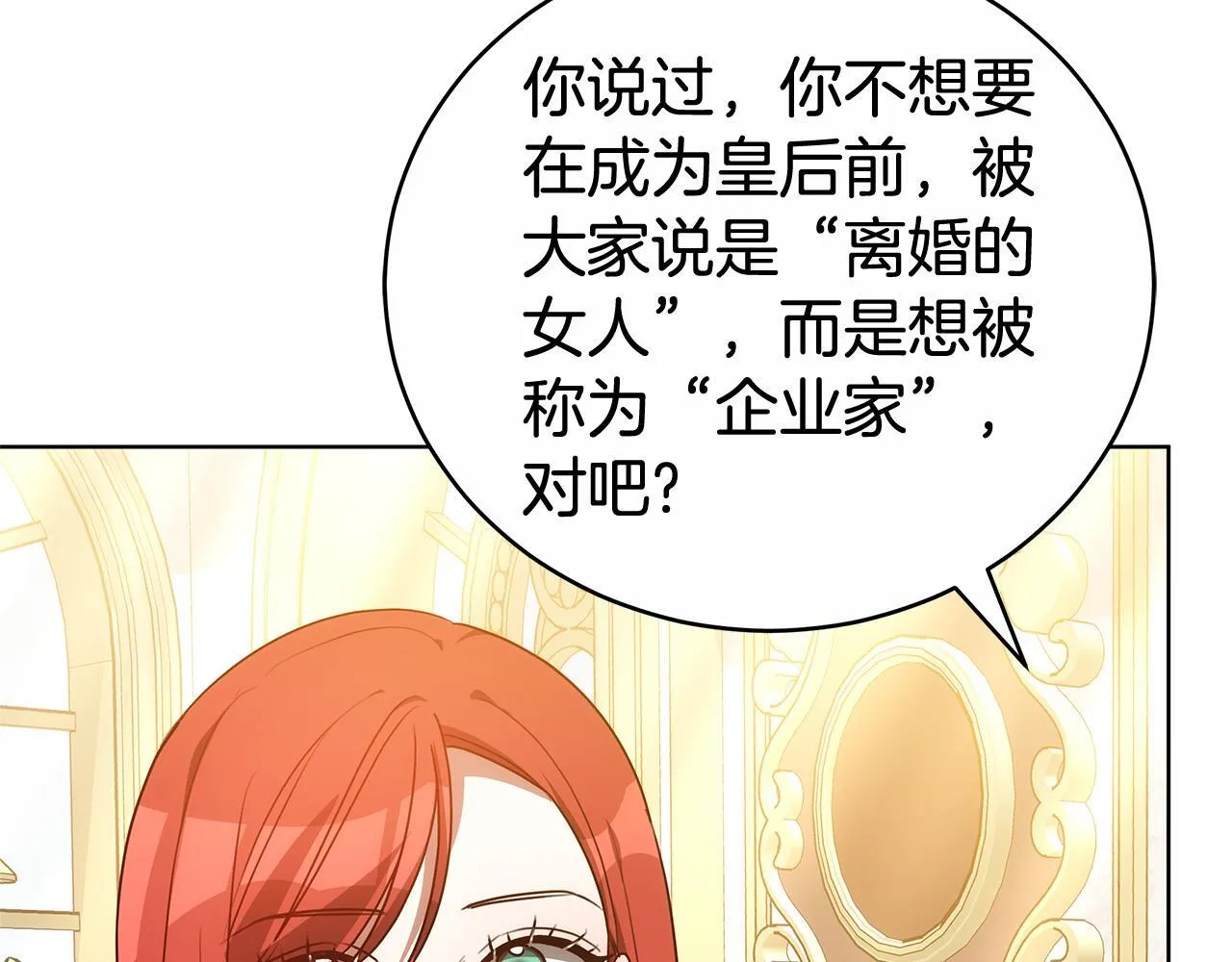第77话 你爱我吗 第97页