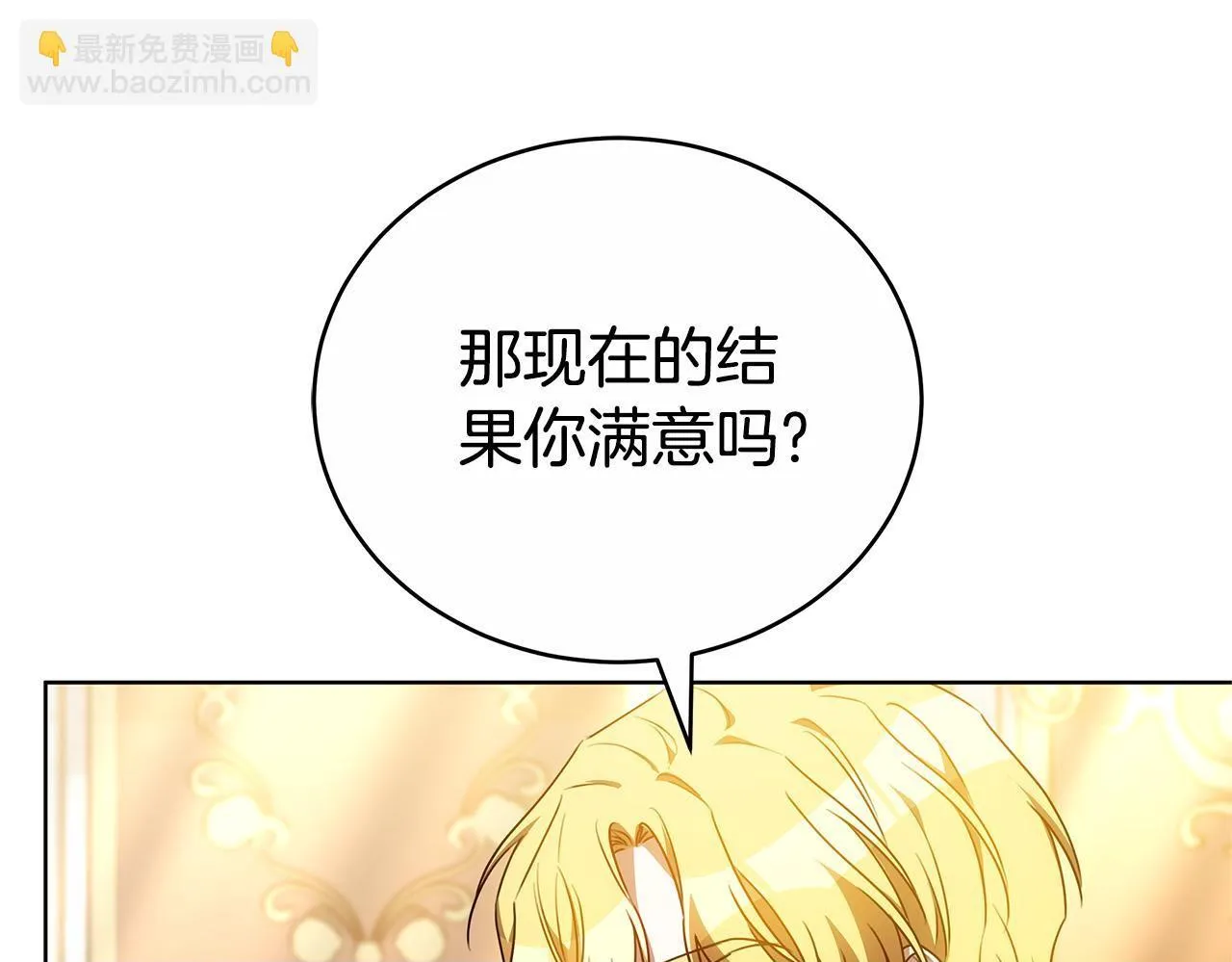 第77话 你爱我吗 第100页