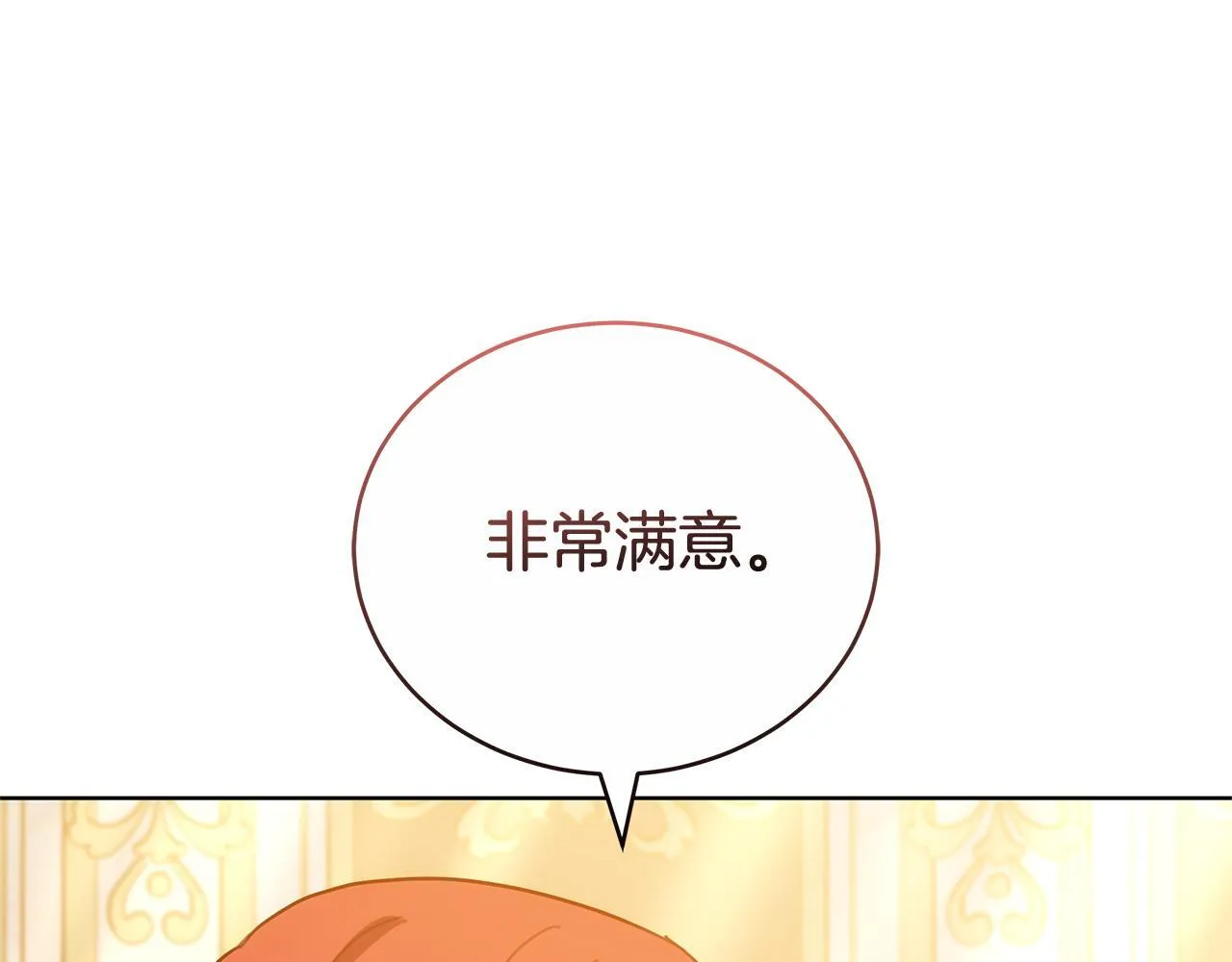 第77话 你爱我吗 第102页