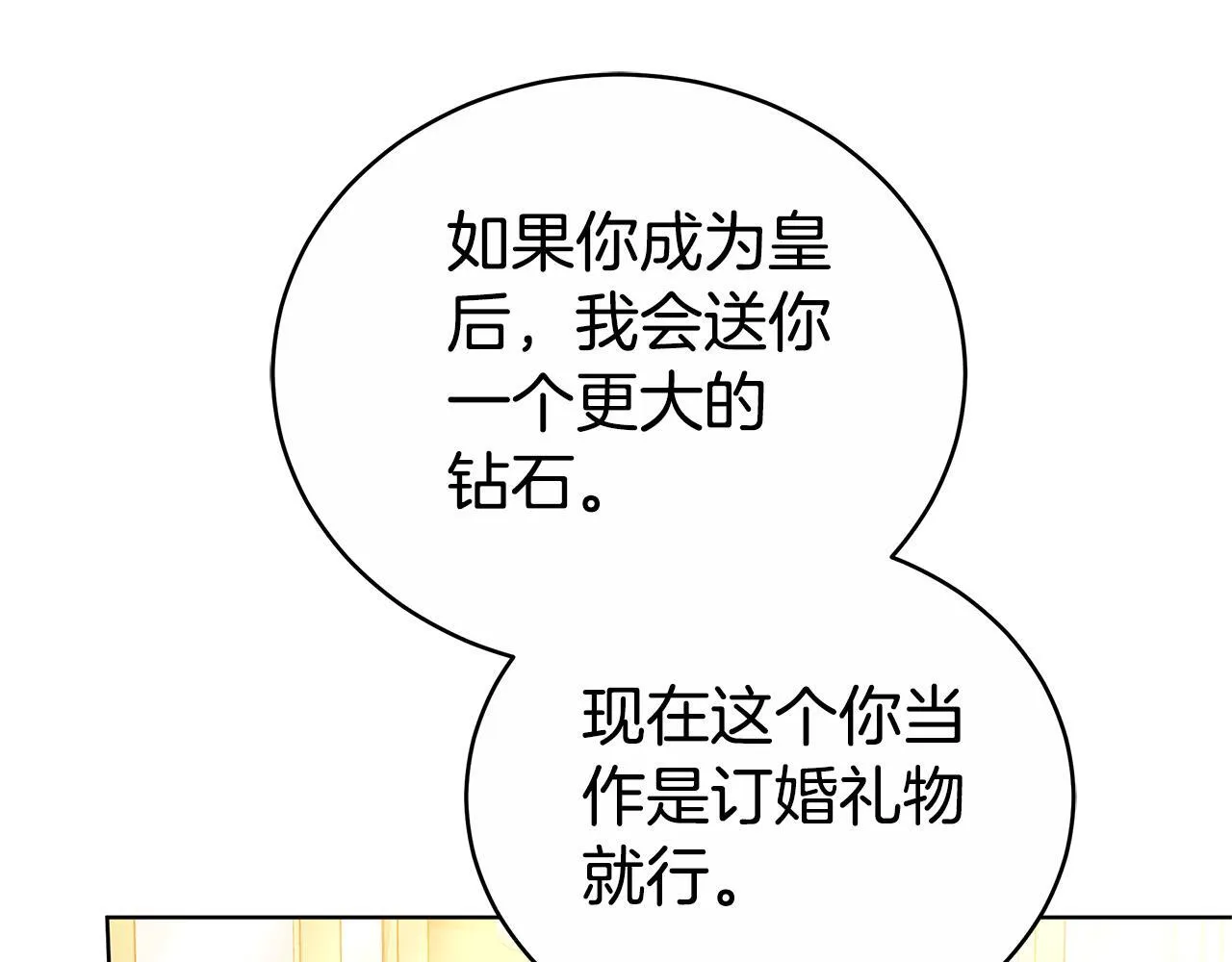 第77话 你爱我吗 第108页