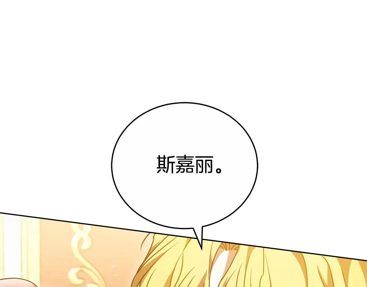 第77话 你爱我吗 第132页