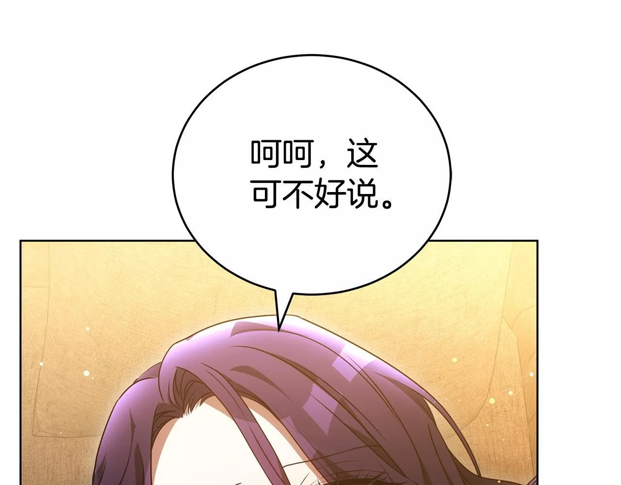 第77话 你爱我吗 第142页