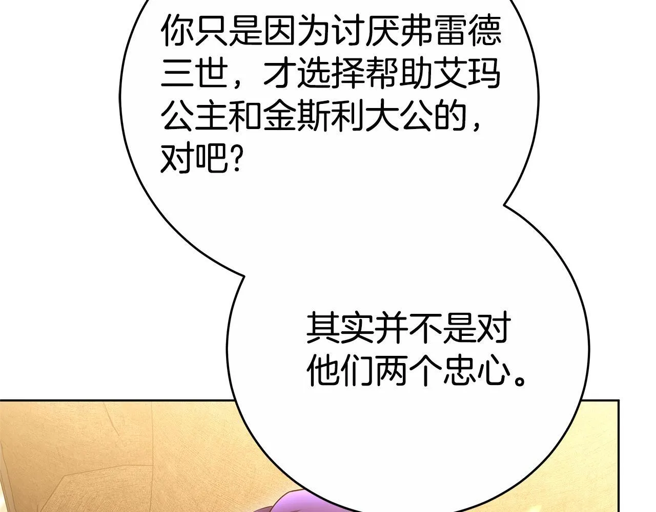 第77话 你爱我吗 第151页