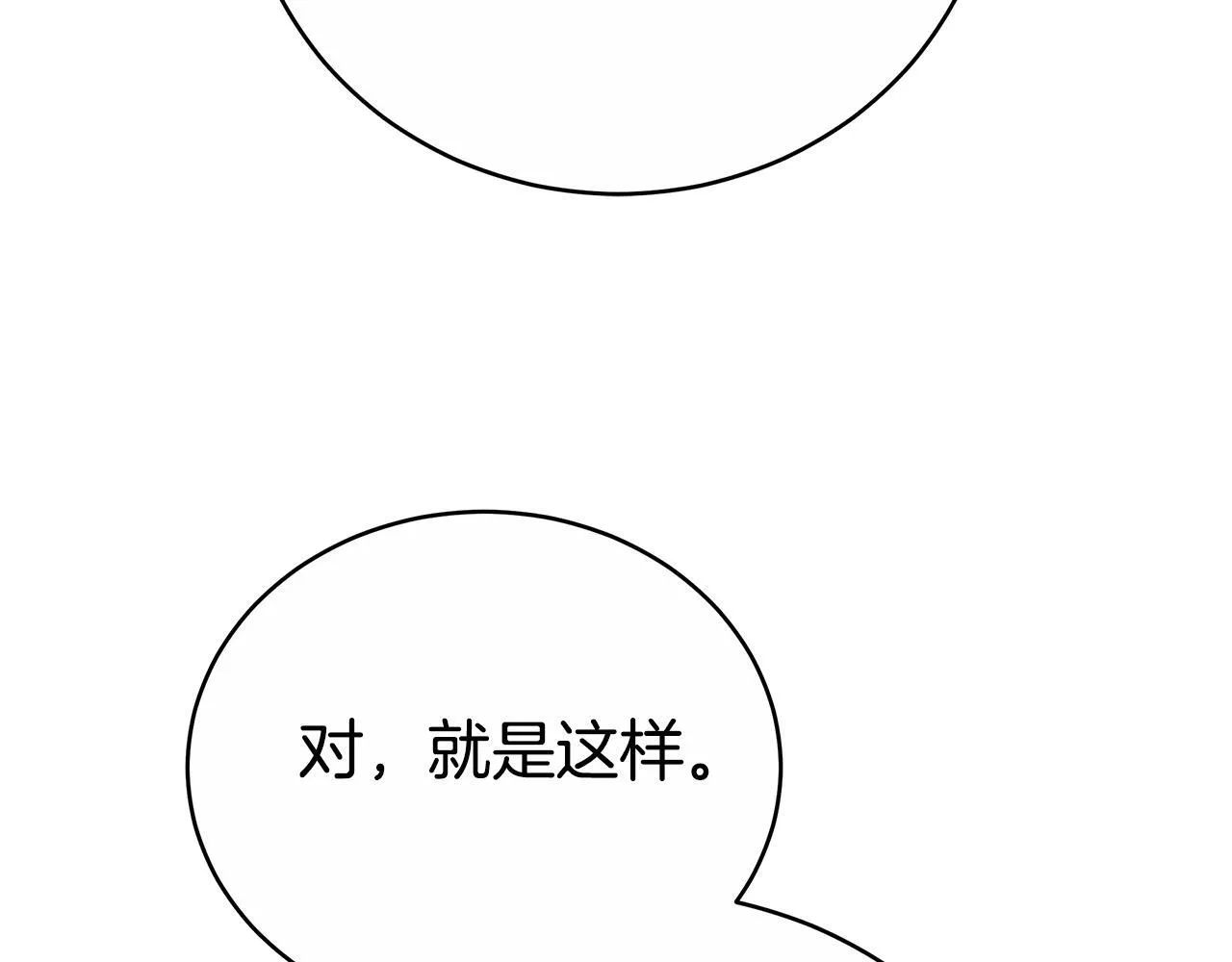 第77话 你爱我吗 第154页