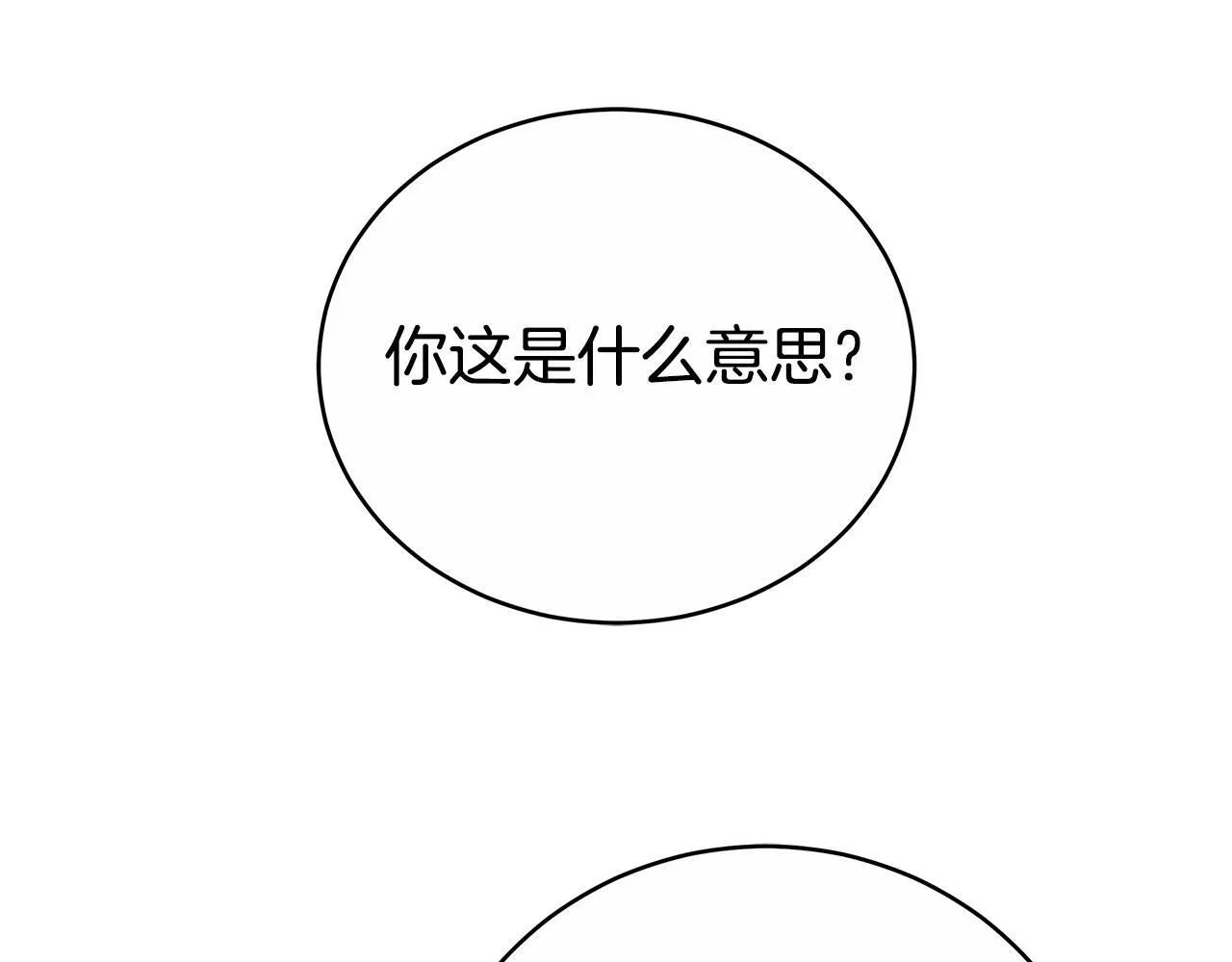 第77话 你爱我吗 第158页