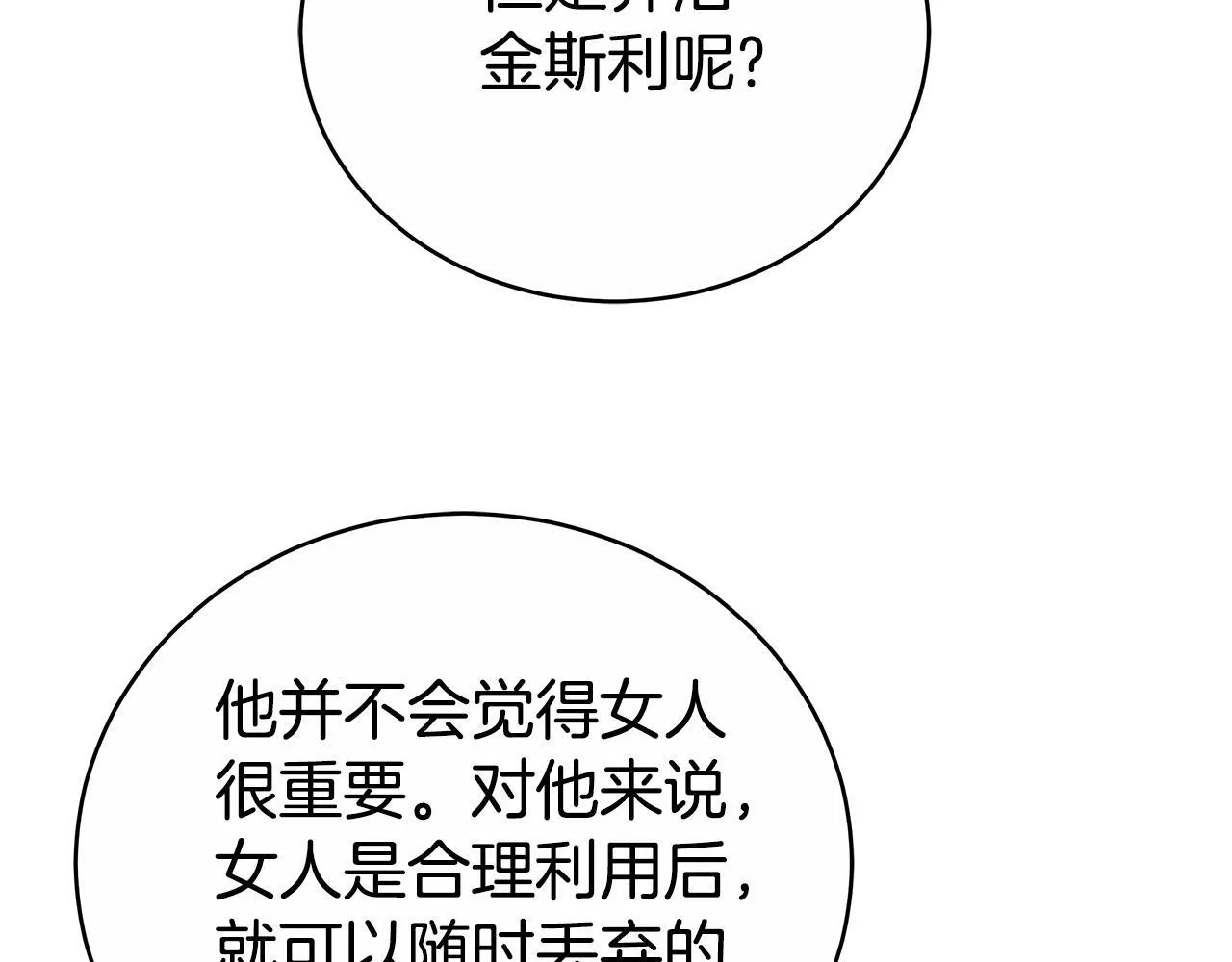 第77话 你爱我吗 第161页