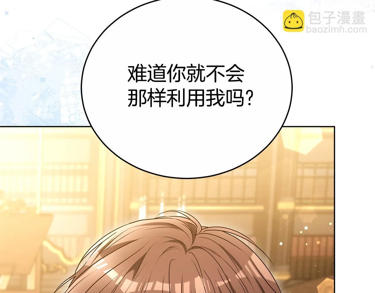 第77话 你爱我吗 第199页