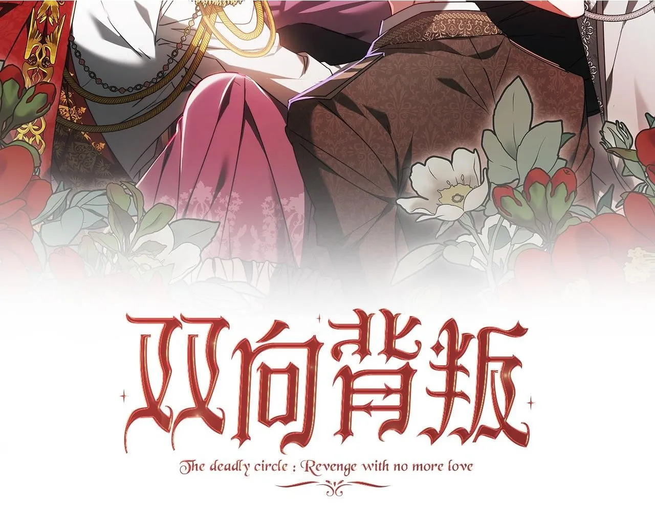 第77话 你爱我吗 第212页