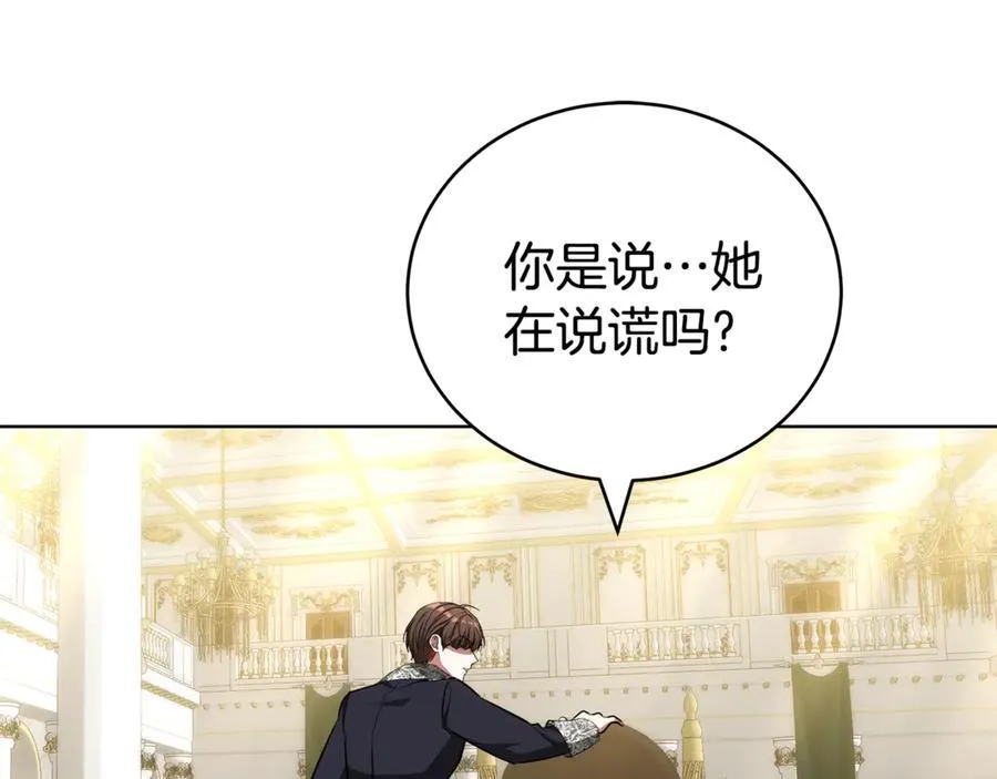 第79话 操控皇帝 第111页