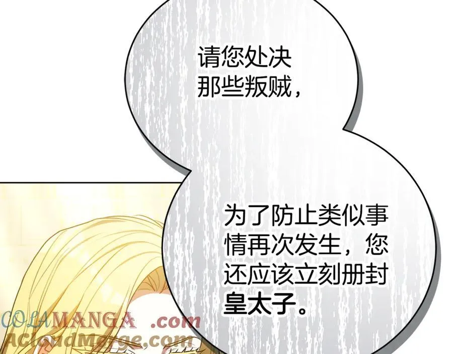 第79话 操控皇帝 第137页