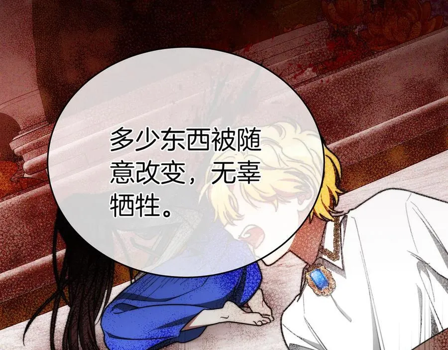 第84话 权利与背叛 第28页