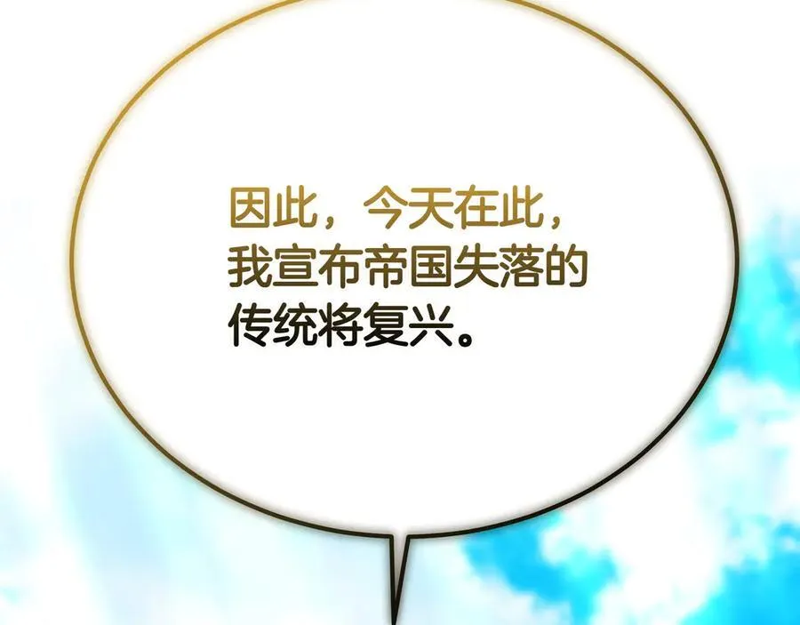 第84话 权利与背叛 第31页